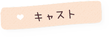 cast